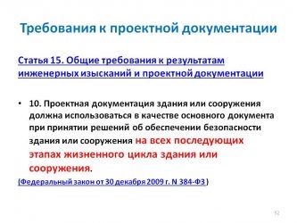 Требования к разработчикам проектной документации