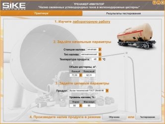 Основные требования к местам слива налива нефтепродуктов