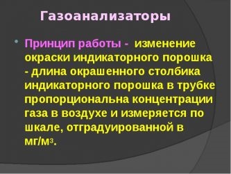 Виды газоанализаторов и их принцип действия