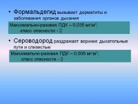 Сероводород класс опасности