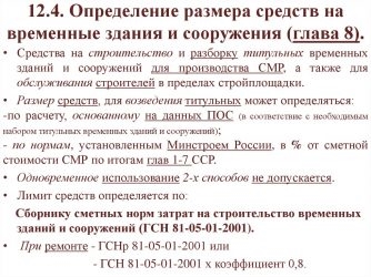 Что относится к временным зданиям и сооружениям?