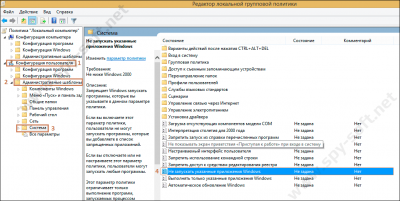 Запрет запуска программ через групповые политики