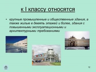 Что относится к производственным зданиям и сооружениям?