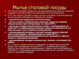 Обработка посуды в детском саду по САНПИН