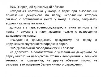 Обязанности дневального по автопарку