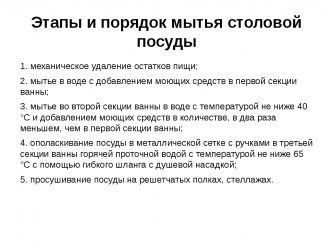 Обработка посуды в детском саду по САНПИН