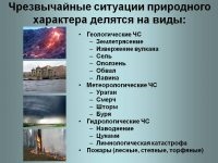 ЧС природного характера примеры в мире