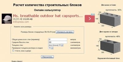 Как рассчитать сколько нужно шлакоблока на дом?