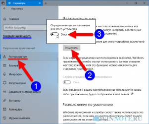 Как включить определение местоположения в Windows 10?