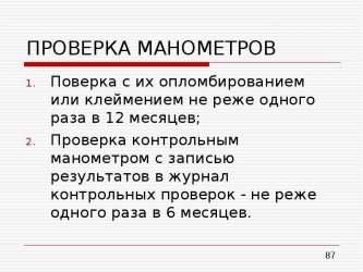 Требования к манометрам сроки проверки