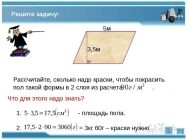 Как рассчитать сколько нужно краски на пол