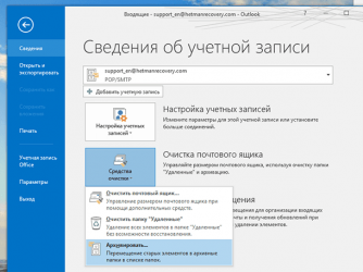 Как почистить почтовый ящик outlook?