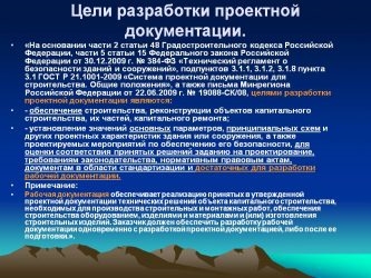 Требования к разработчикам проектной документации