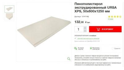 Пенополистирол УРСА xps технические характеристики