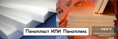 Пеноплекс и пенополистирол в чем отличия?