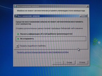 Windows 7 постоянно запускается средство восстановления