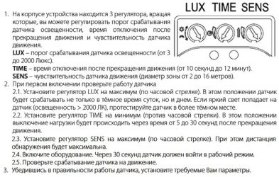 Как отрегулировать датчик движения для освещения?