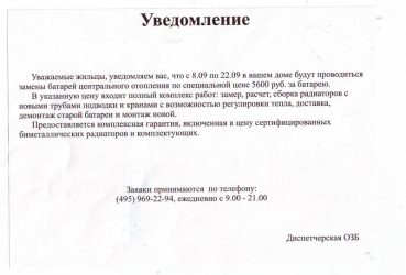 Уведомление о запуске системы отопления