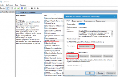 Как включить dns клиент на Windows 10?