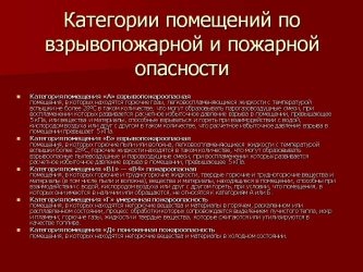 Категория в3 пожароопасности требования