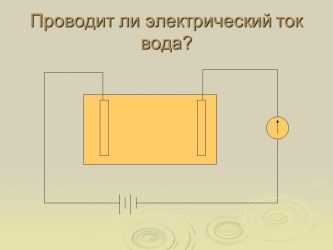 Проводит ли ЛЕД электрический ток?