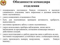 Обязанности командира отделения пожарной части