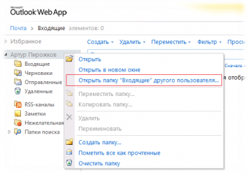 Как почистить почтовый ящик outlook?