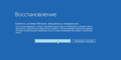 Метод расширенного восстановления системы Windows 10