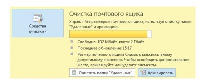 Как почистить почтовый ящик outlook?