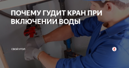 Почему стучит кран когда включаешь воду