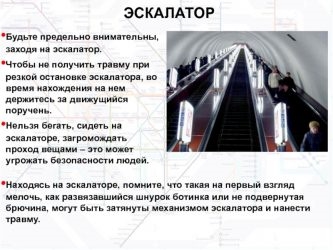 Остановка эскалатора при пожаре