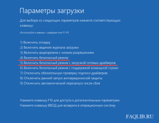 Как включить f8 на Windows 10?