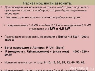 Расчёт автоматического выключателя по мощности