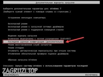 Запуск последней удачной конфигурации Windows 10