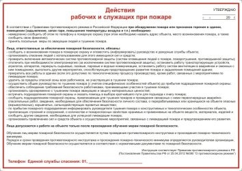 Действия охранника при пожаре на объекте инструкция