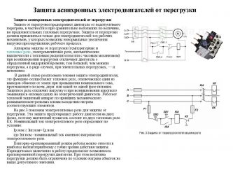 Защита однофазного электродвигателя от перегрузок