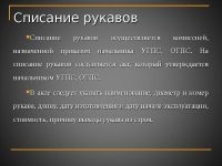 Дефекты пожарных рукавов