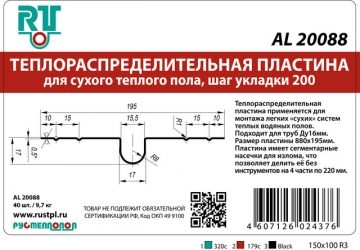 Теплораспределительная пластина для теплого пола своими руками