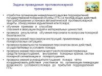 Программа противопожарной тренировки на предприятии