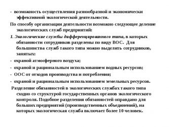 Обязанности инженера эколога на предприятии