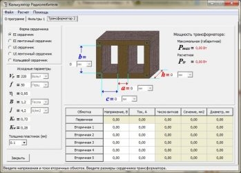 Как рассчитать мощность трансформатора по железу?