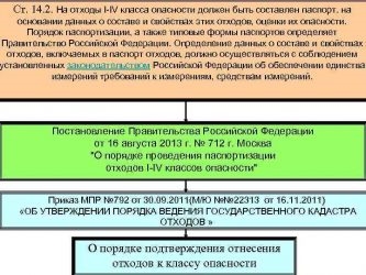 Отходы 5 класса опасности нужен ли паспорт?